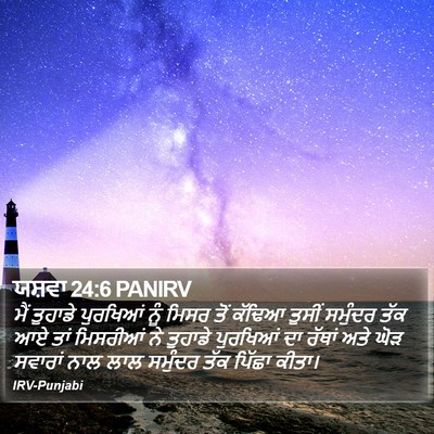 ਯਸ਼ਵਾ 24:6 PANIRV Bible Verse Image