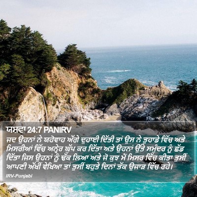 ਯਸ਼ਵਾ 24:7 PANIRV Bible Verse Image