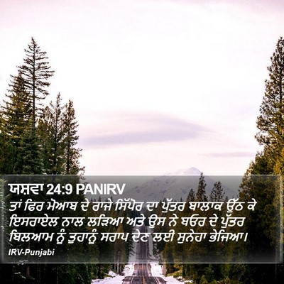 ਯਸ਼ਵਾ 24:9 PANIRV Bible Verse Image