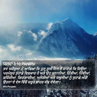 ਯਸ਼ਵਾ 3:10 PANIRV Bible Verse Image