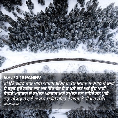 ਯਸ਼ਵਾ 3:16 PANIRV Bible Verse Image