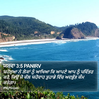 ਯਸ਼ਵਾ 3:5 PANIRV Bible Verse Image