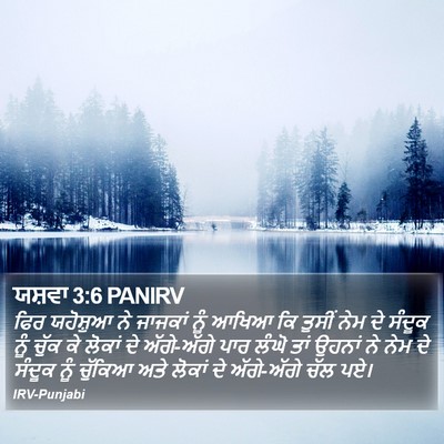 ਯਸ਼ਵਾ 3:6 PANIRV Bible Verse Image