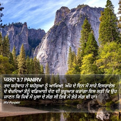 ਯਸ਼ਵਾ 3:7 PANIRV Bible Verse Image