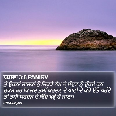 ਯਸ਼ਵਾ 3:8 PANIRV Bible Verse Image