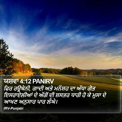 ਯਸ਼ਵਾ 4:12 PANIRV Bible Verse Image