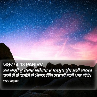 ਯਸ਼ਵਾ 4:13 PANIRV Bible Verse Image