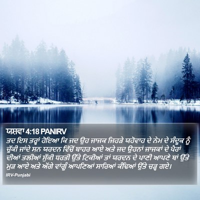 ਯਸ਼ਵਾ 4:18 PANIRV Bible Verse Image