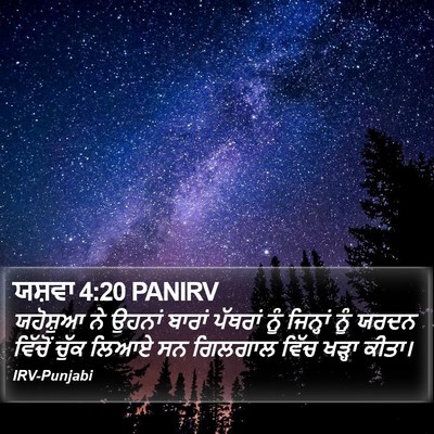 ਯਸ਼ਵਾ 4:20 PANIRV Bible Verse Image