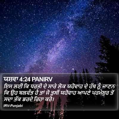ਯਸ਼ਵਾ 4:24 PANIRV Bible Verse Image