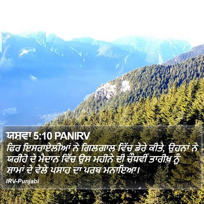 ਯਸ਼ਵਾ 5:10 PANIRV Bible Verse Image