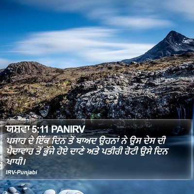 ਯਸ਼ਵਾ 5:11 PANIRV Bible Verse Image