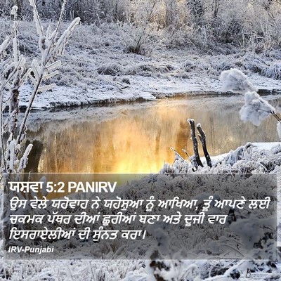 ਯਸ਼ਵਾ 5:2 PANIRV Bible Verse Image
