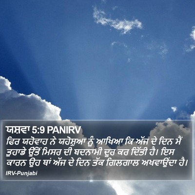 ਯਸ਼ਵਾ 5:9 PANIRV Bible Verse Image