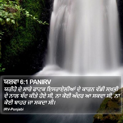 ਯਸ਼ਵਾ 6:1 PANIRV Bible Verse Image