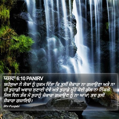ਯਸ਼ਵਾ 6:10 PANIRV Bible Verse Image