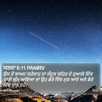 ਯਸ਼ਵਾ 6:11 PANIRV Bible Verse Image