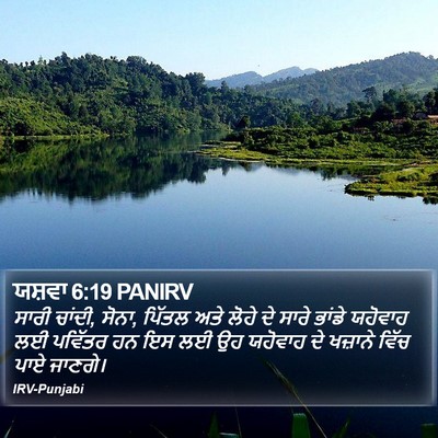 ਯਸ਼ਵਾ 6:19 PANIRV Bible Verse Image