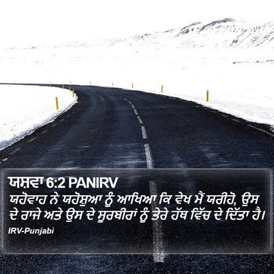 ਯਸ਼ਵਾ 6:2 PANIRV Bible Verse Image