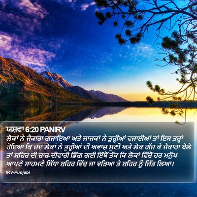 ਯਸ਼ਵਾ 6:20 PANIRV Bible Verse Image