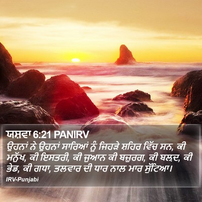 ਯਸ਼ਵਾ 6:21 PANIRV Bible Verse Image