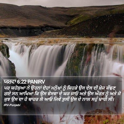 ਯਸ਼ਵਾ 6:22 PANIRV Bible Verse Image