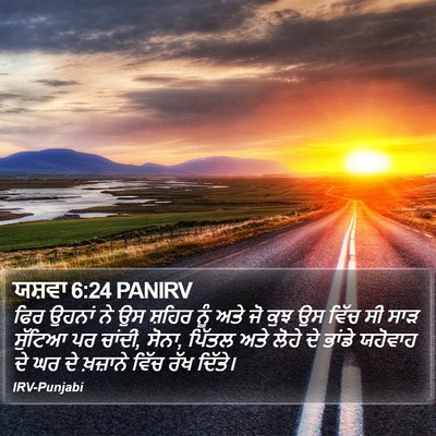 ਯਸ਼ਵਾ 6:24 PANIRV Bible Verse Image