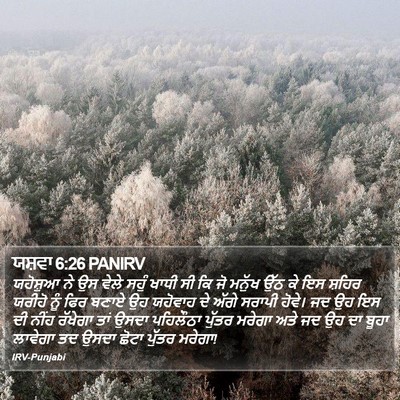 ਯਸ਼ਵਾ 6:26 PANIRV Bible Verse Image