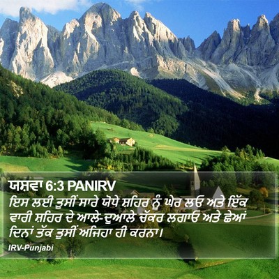 ਯਸ਼ਵਾ 6:3 PANIRV Bible Verse Image