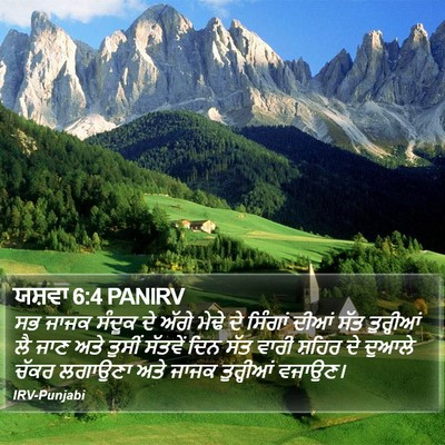 ਯਸ਼ਵਾ 6:4 PANIRV Bible Verse Image
