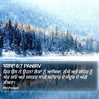 ਯਸ਼ਵਾ 6:7 PANIRV Bible Verse Image