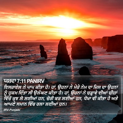 ਯਸ਼ਵਾ 7:11 PANIRV Bible Verse Image