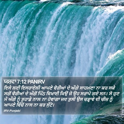 ਯਸ਼ਵਾ 7:12 PANIRV Bible Verse Image