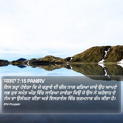 ਯਸ਼ਵਾ 7:15 PANIRV Bible Verse Image