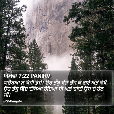 ਯਸ਼ਵਾ 7:22 PANIRV Bible Verse Image