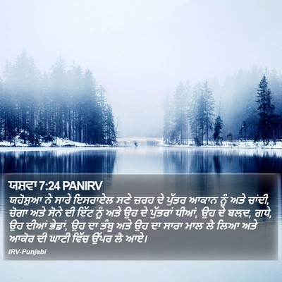 ਯਸ਼ਵਾ 7:24 PANIRV Bible Verse Image