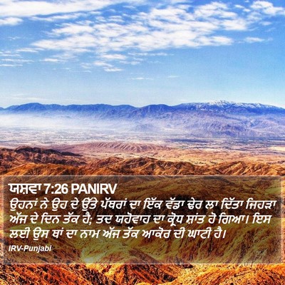 ਯਸ਼ਵਾ 7:26 PANIRV Bible Verse Image