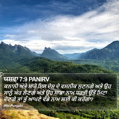 ਯਸ਼ਵਾ 7:9 PANIRV Bible Verse Image