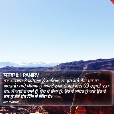 ਯਸ਼ਵਾ 8:1 PANIRV Bible Verse Image