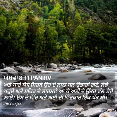 ਯਸ਼ਵਾ 8:11 PANIRV Bible Verse Image