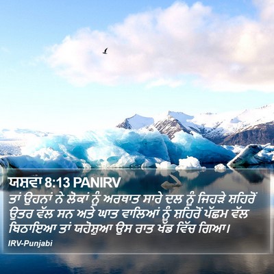 ਯਸ਼ਵਾ 8:13 PANIRV Bible Verse Image