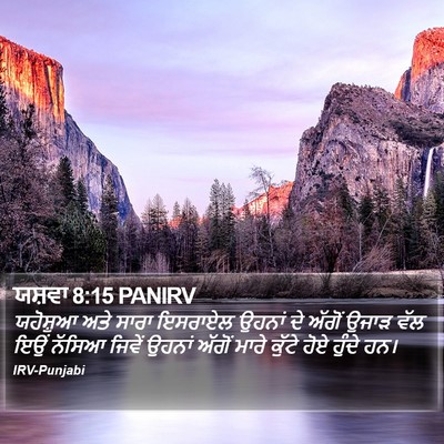 ਯਸ਼ਵਾ 8:15 PANIRV Bible Verse Image