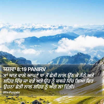 ਯਸ਼ਵਾ 8:19 PANIRV Bible Verse Image