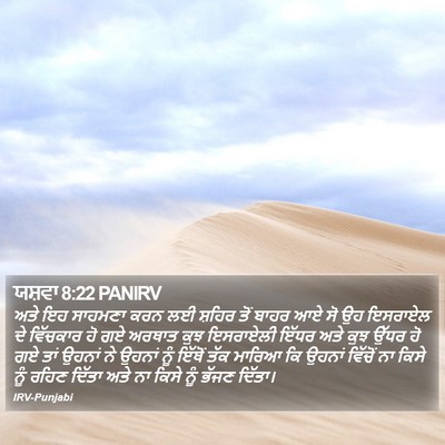 ਯਸ਼ਵਾ 8:22 PANIRV Bible Verse Image
