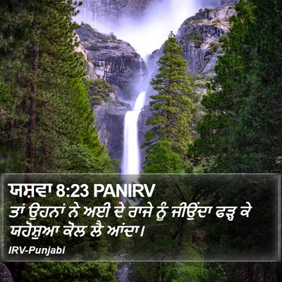 ਯਸ਼ਵਾ 8:23 PANIRV Bible Verse Image