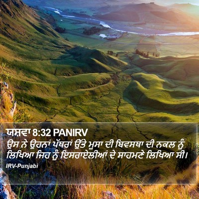 ਯਸ਼ਵਾ 8:32 PANIRV Bible Verse Image