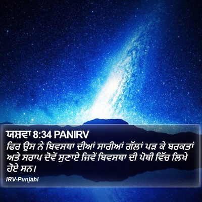 ਯਸ਼ਵਾ 8:34 PANIRV Bible Verse Image