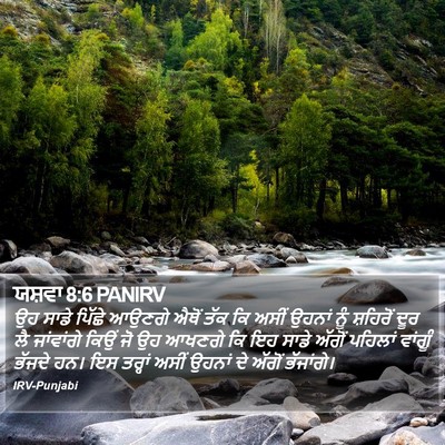 ਯਸ਼ਵਾ 8:6 PANIRV Bible Verse Image