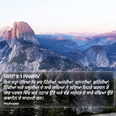 ਯਸ਼ਵਾ 9:1 PANIRV Bible Verse Image