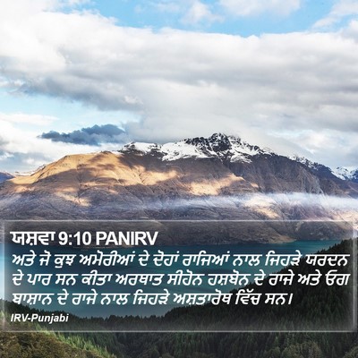 ਯਸ਼ਵਾ 9:10 PANIRV Bible Verse Image